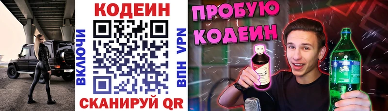 Codein напиток Lean (лин)  Сосногорск 